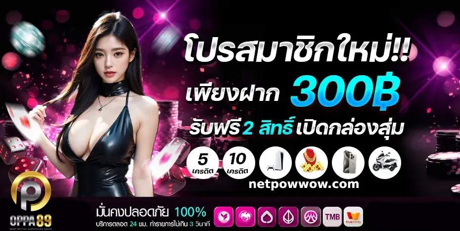 oppa89 ทางเข้า